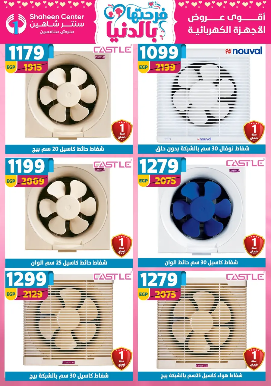 Center Shaheen Egypt Offers from 5 to 11 March 2026 Mother's Day offers - Page 119