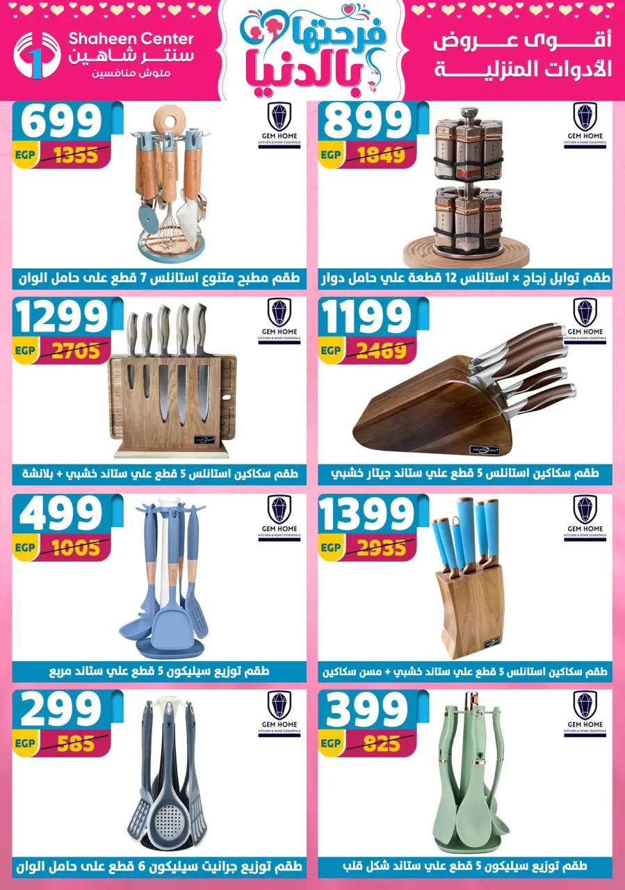Center Shaheen Egypt Offers from 5 to 11 March 2026 Mother's Day offers - Page 68
