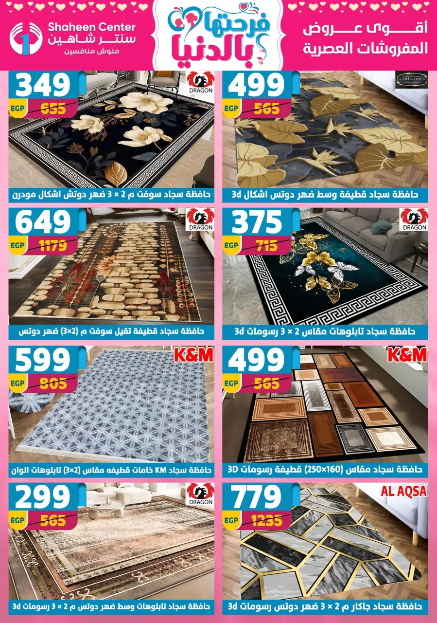 Center Shaheen Egypt Offers from 5 to 11 March 2026 Mother's Day offers - Page 121