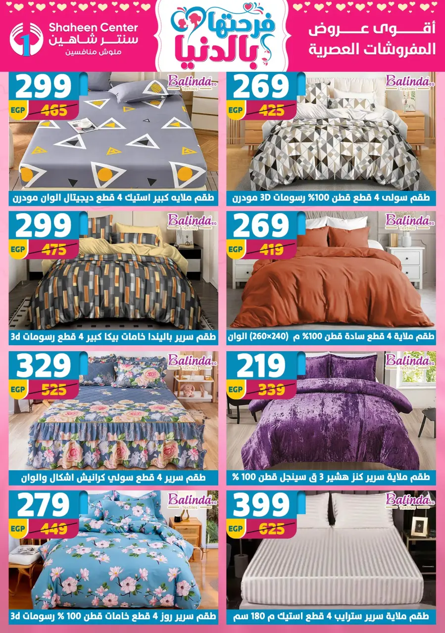 Center Shaheen Egypt Offers from 5 to 11 March 2026 Mother's Day offers - Page 129