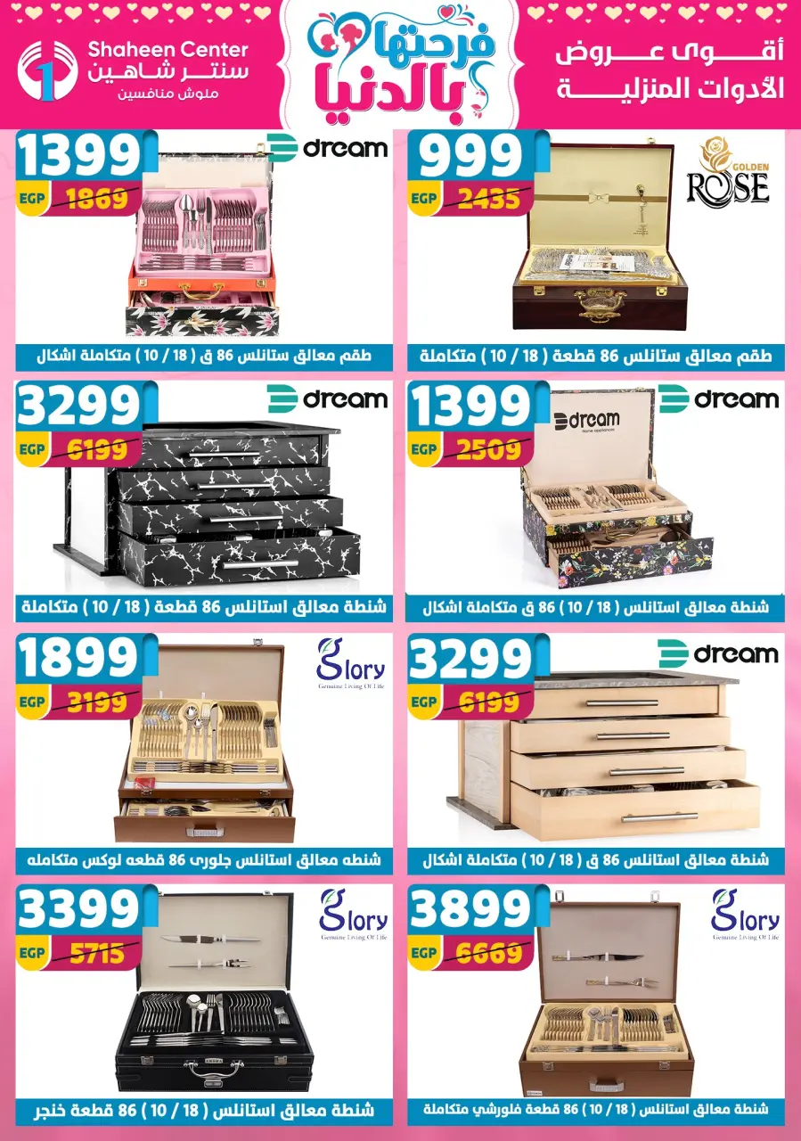 Center Shaheen Egypt Offers from 5 to 11 March 2026 Mother's Day offers - Page 62