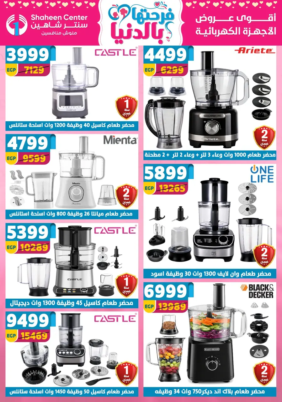 Center Shaheen Egypt Offers from 5 to 11 March 2026 Mother's Day offers - Page 106