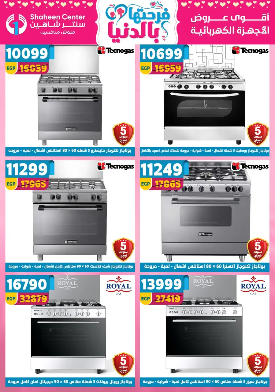 Center Shaheen Egypt Offers from 5 to 11 March 2026 Mother's Day offers - Page 160