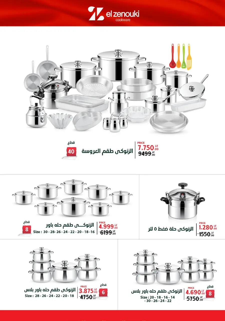 Center Shaheen Egypt Offers from 5 to 11 March 2026 Mother's Day offers - Page 26