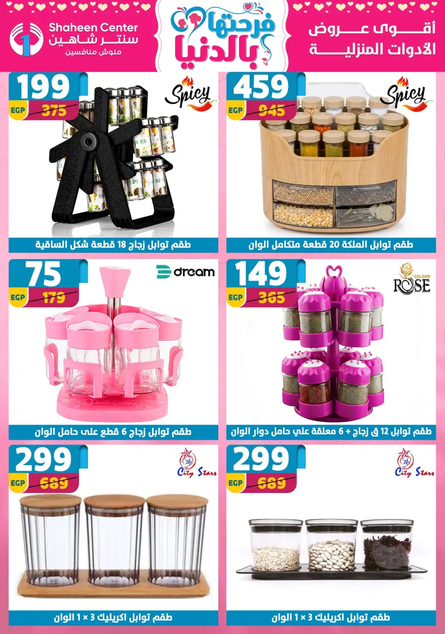 Center Shaheen Egypt Offers from 5 to 11 March 2026 Mother's Day offers - Page 67