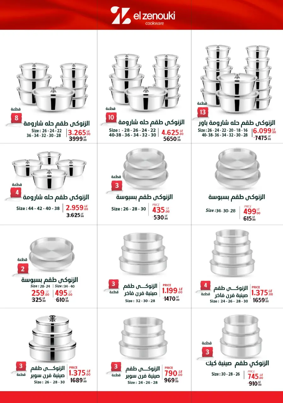 Center Shaheen Egypt Offers from 5 to 11 March 2026 Mother's Day offers - Page 24