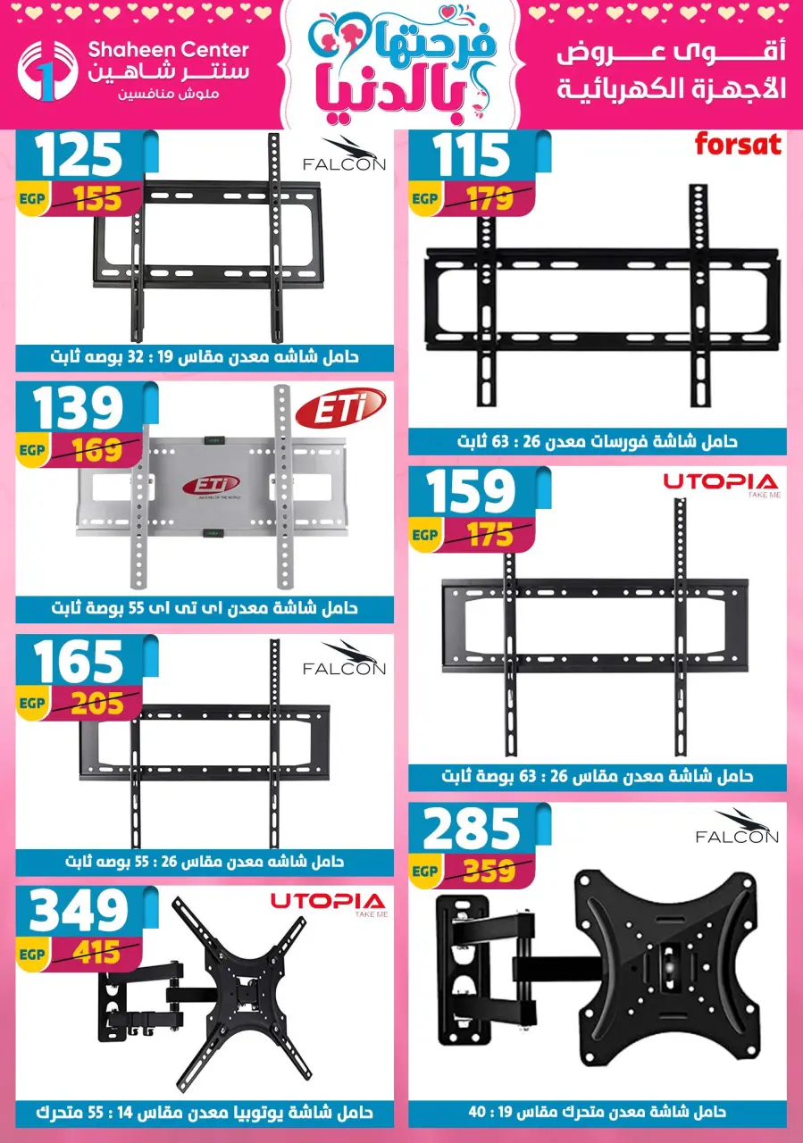 Center Shaheen Egypt Offers from 5 to 11 March 2026 Mother's Day offers - Page 181