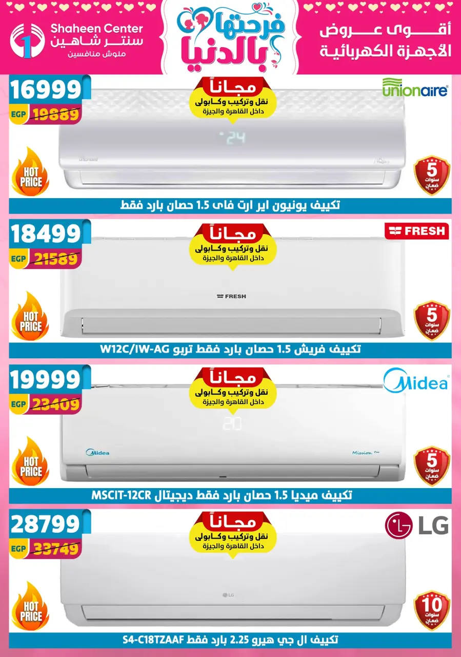 Center Shaheen Egypt Offers from 5 to 11 March 2026 Mother's Day offers - Page 10