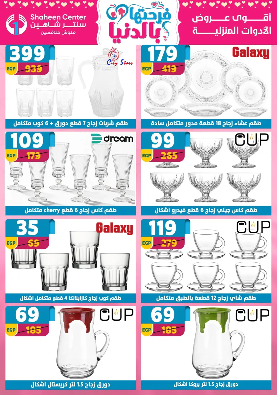 Center Shaheen Egypt Offers from 5 to 11 March 2026 Mother's Day offers - Page 57