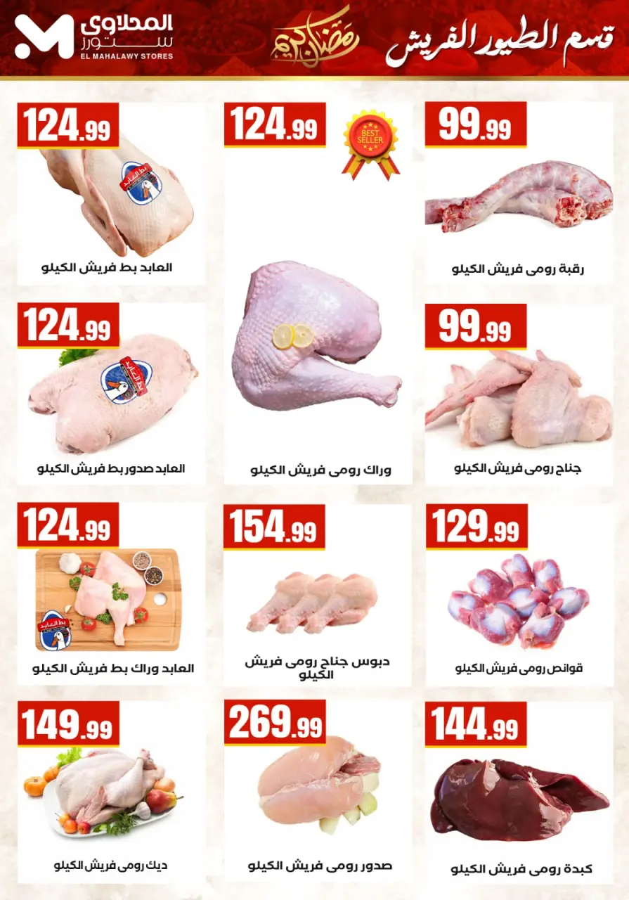 Offres El Mahlawy Egypte de 5 à 11 mars 2026 Offres Ramadan Kareem - Page 9