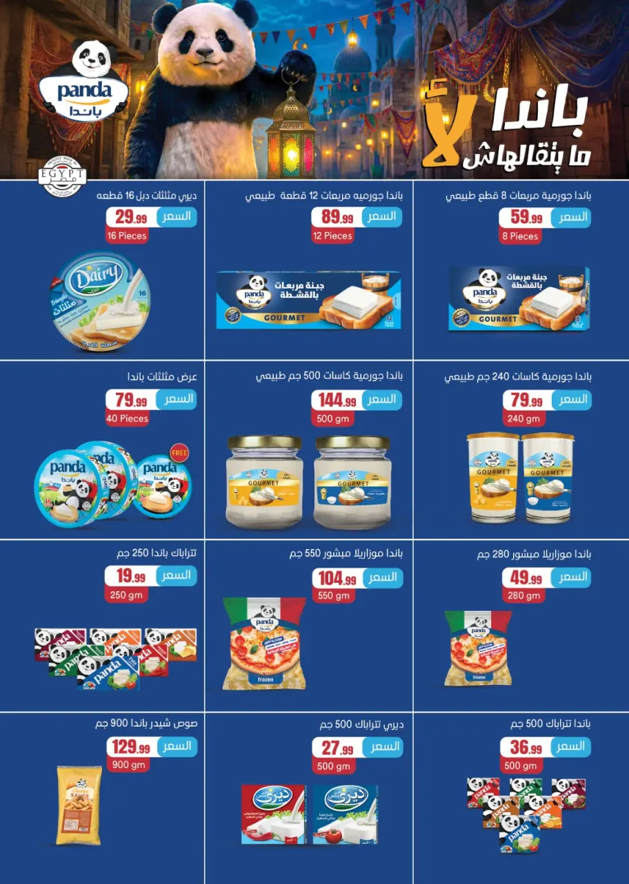 Ofertas de Martville Egipto de 5 a 11 marzo 2026 Ofertas de Ramadán Kareem - Página 32