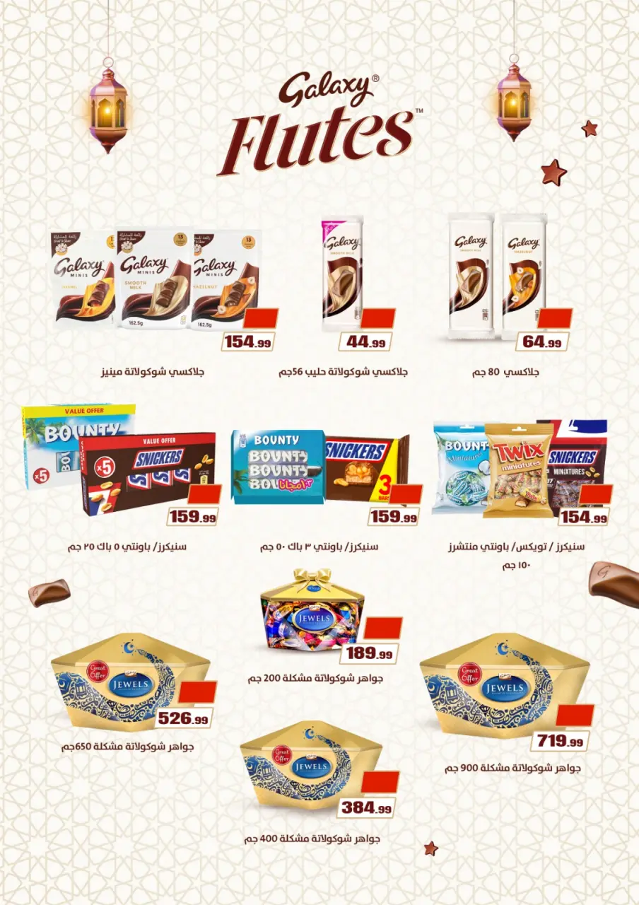 Ofertas de Martville Egipto de 5 a 11 marzo 2026 Ofertas de Ramadán Kareem - Página 54