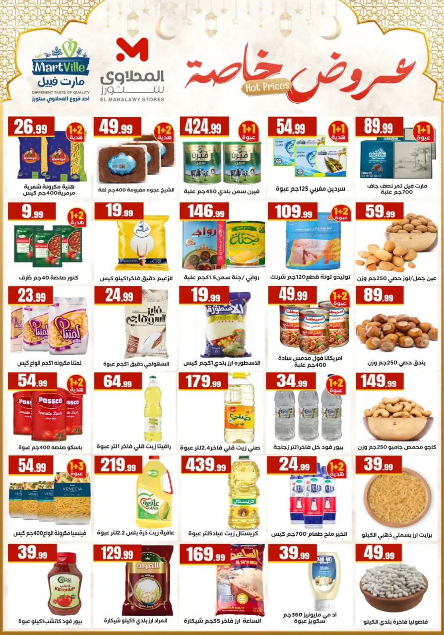 Ofertas de Martville Egipto de 5 a 11 marzo 2026 Ofertas de Ramadán Kareem - Página 3