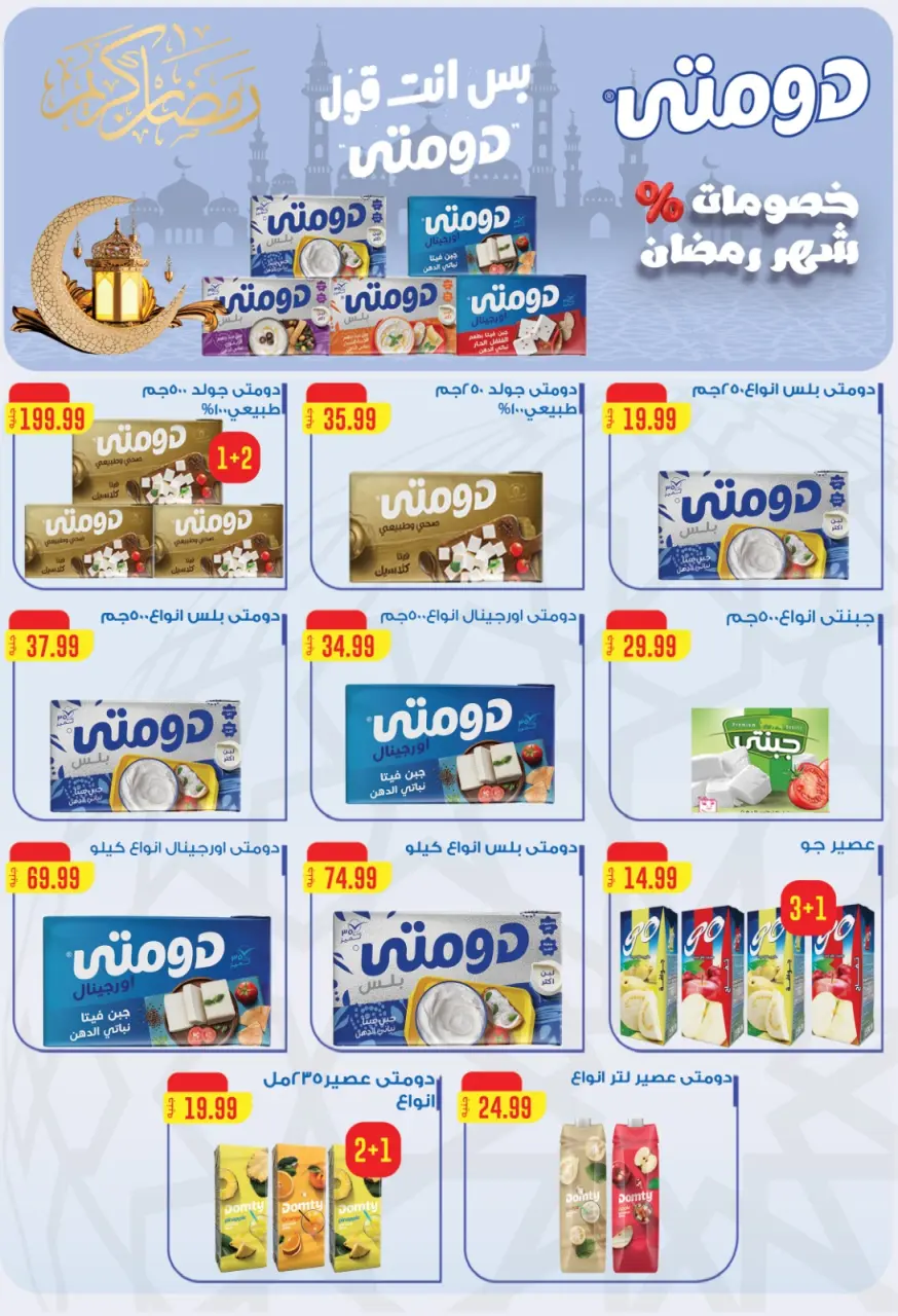 Ofertas de Martville Egipto de 5 a 11 marzo 2026 Ofertas de Ramadán Kareem - Página 42