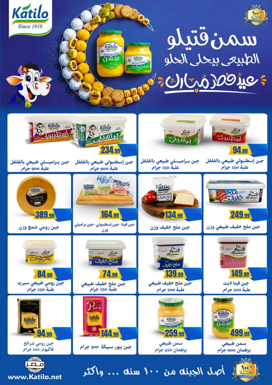Ofertas de Martville Egipto de 5 a 11 marzo 2026 Ofertas de Ramadán Kareem - Página 39
