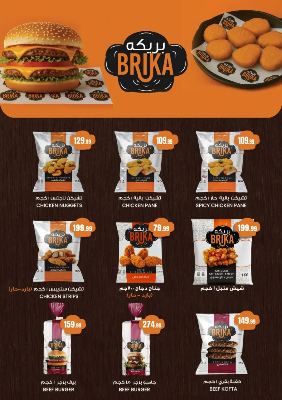 Ofertas de Martville Egipto de 5 a 11 marzo 2026 Ofertas de Ramadán Kareem - Página 47