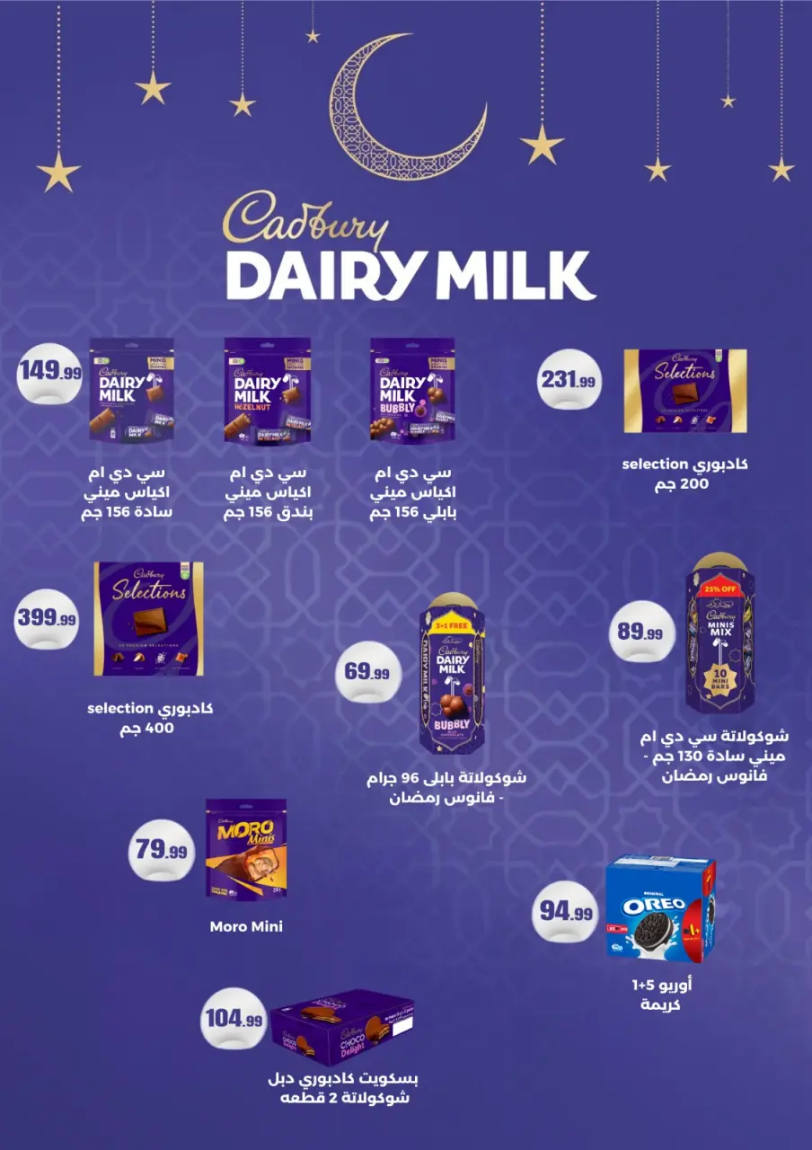 Ofertas de Martville Egipto de 5 a 11 marzo 2026 Ofertas de Ramadán Kareem - Página 53