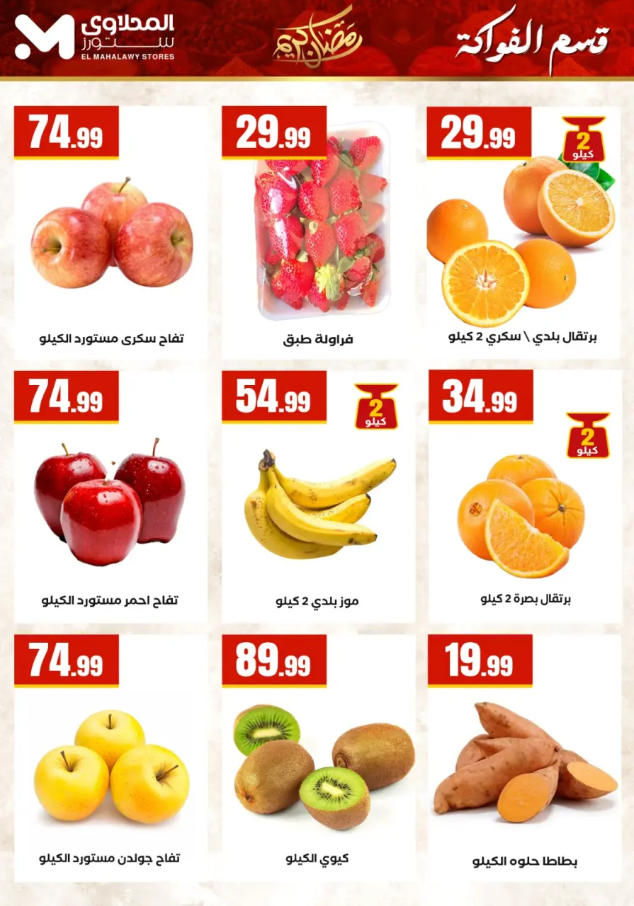 Ofertas de Martville Egipto de 5 a 11 marzo 2026 Ofertas de Ramadán Kareem - Página 11