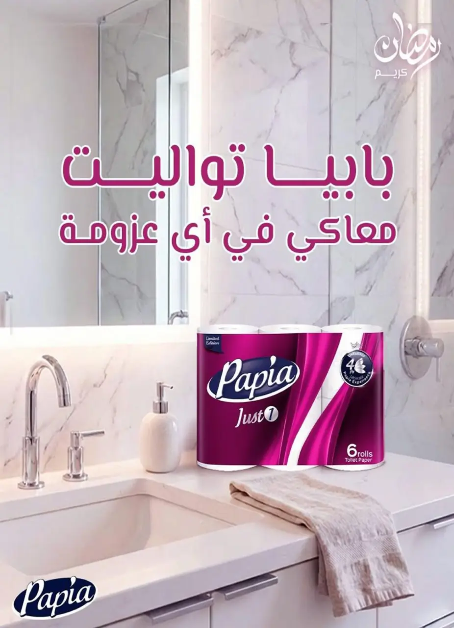 Bassem Market  Cairo  Offers from 5 to 22 March Ramadan Kareem Offers - Page 70