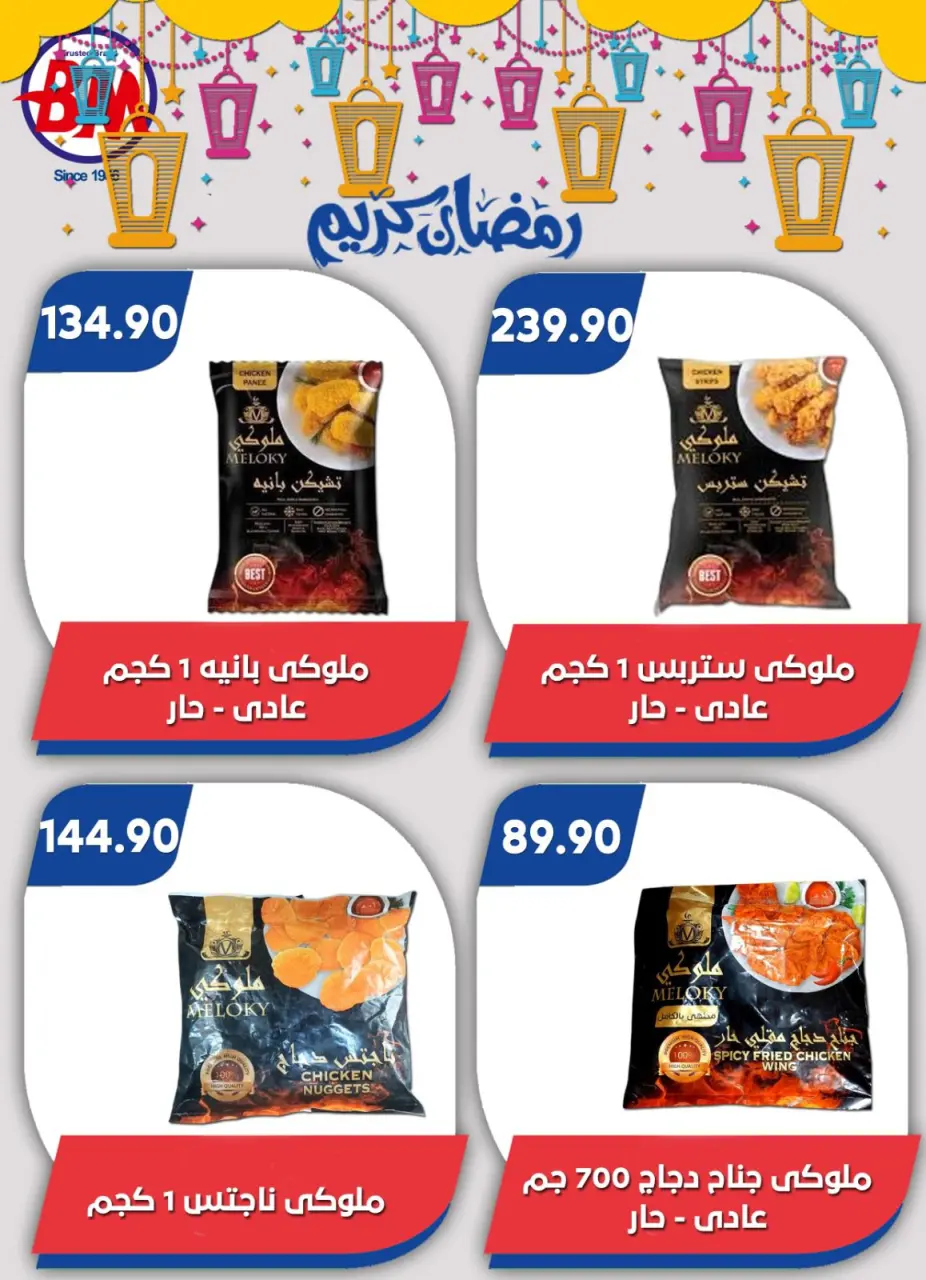 Bassem Market  Cairo  Offers from 5 to 22 March Ramadan Kareem Offers - Page 34