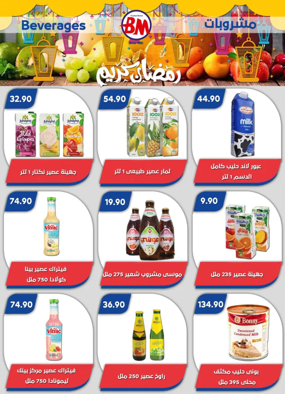 Bassem Market  Cairo  Offers from 5 to 22 March Ramadan Kareem Offers - Page 55