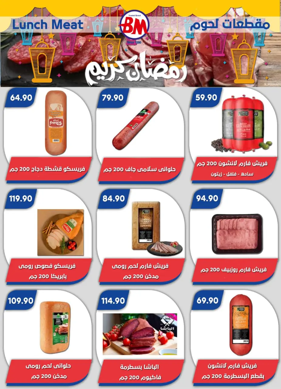 Bassem Market  Cairo  Offers from 5 to 22 March Ramadan Kareem Offers - Page 31