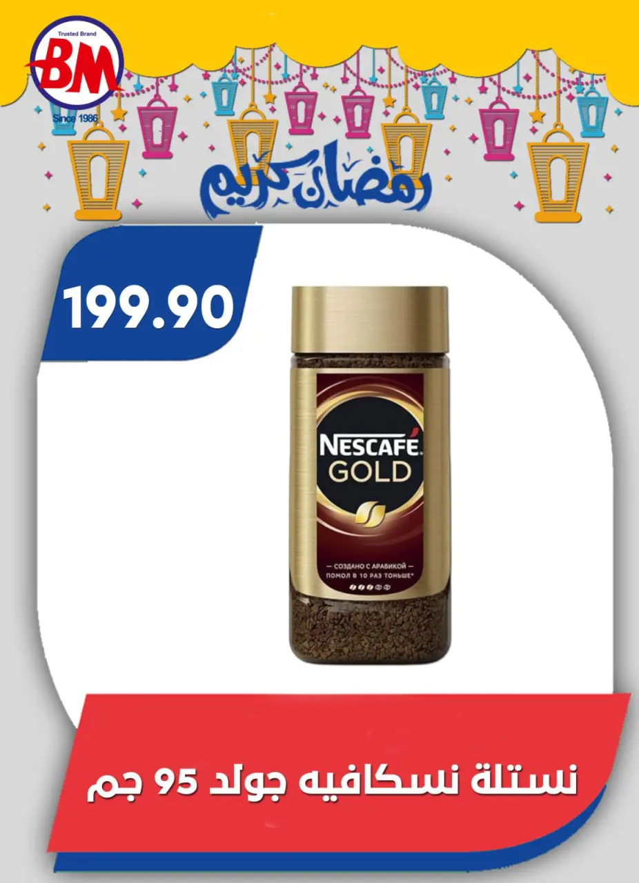 Bassem Market  Cairo  Offers from 5 to 22 March Ramadan Kareem Offers - Page 50