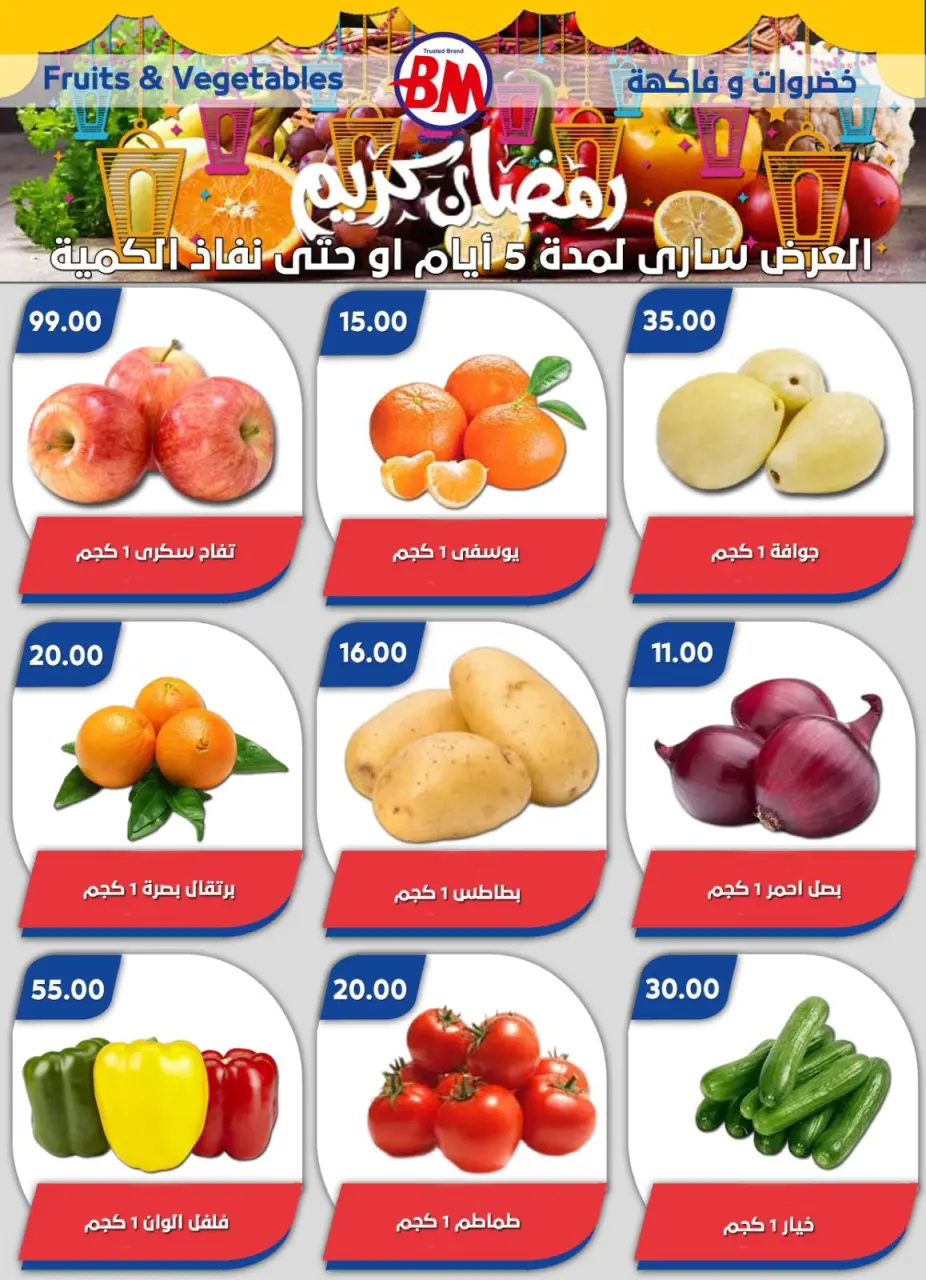 Bassem Market  Cairo  Offers from 5 to 22 March Ramadan Kareem Offers - Page 42