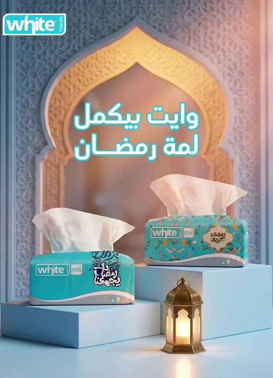 Bassem Market  Cairo  Offers from 5 to 22 March Ramadan Kareem Offers - Page 68