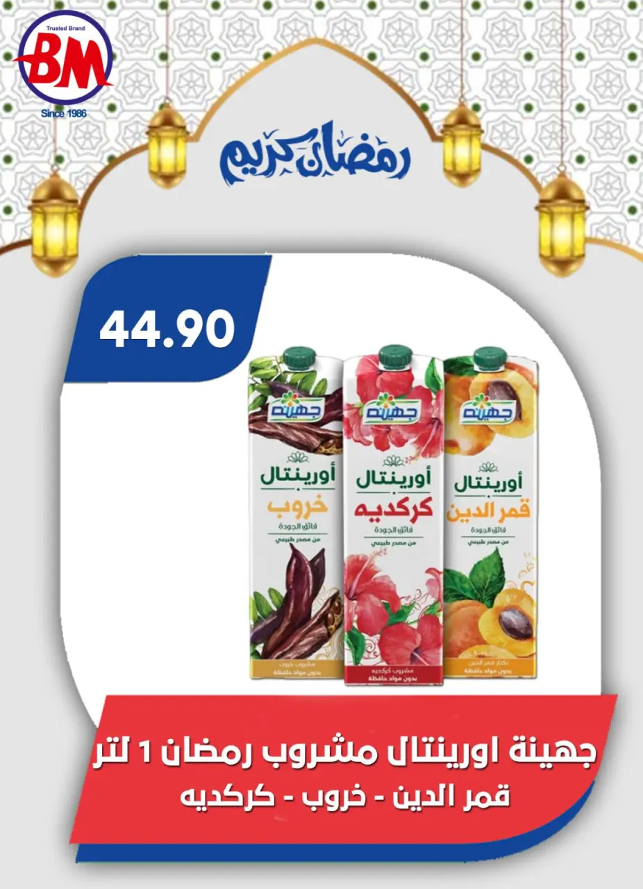 Bassem Market  Cairo  Offers from 5 to 22 March Ramadan Kareem Offers - Page 54