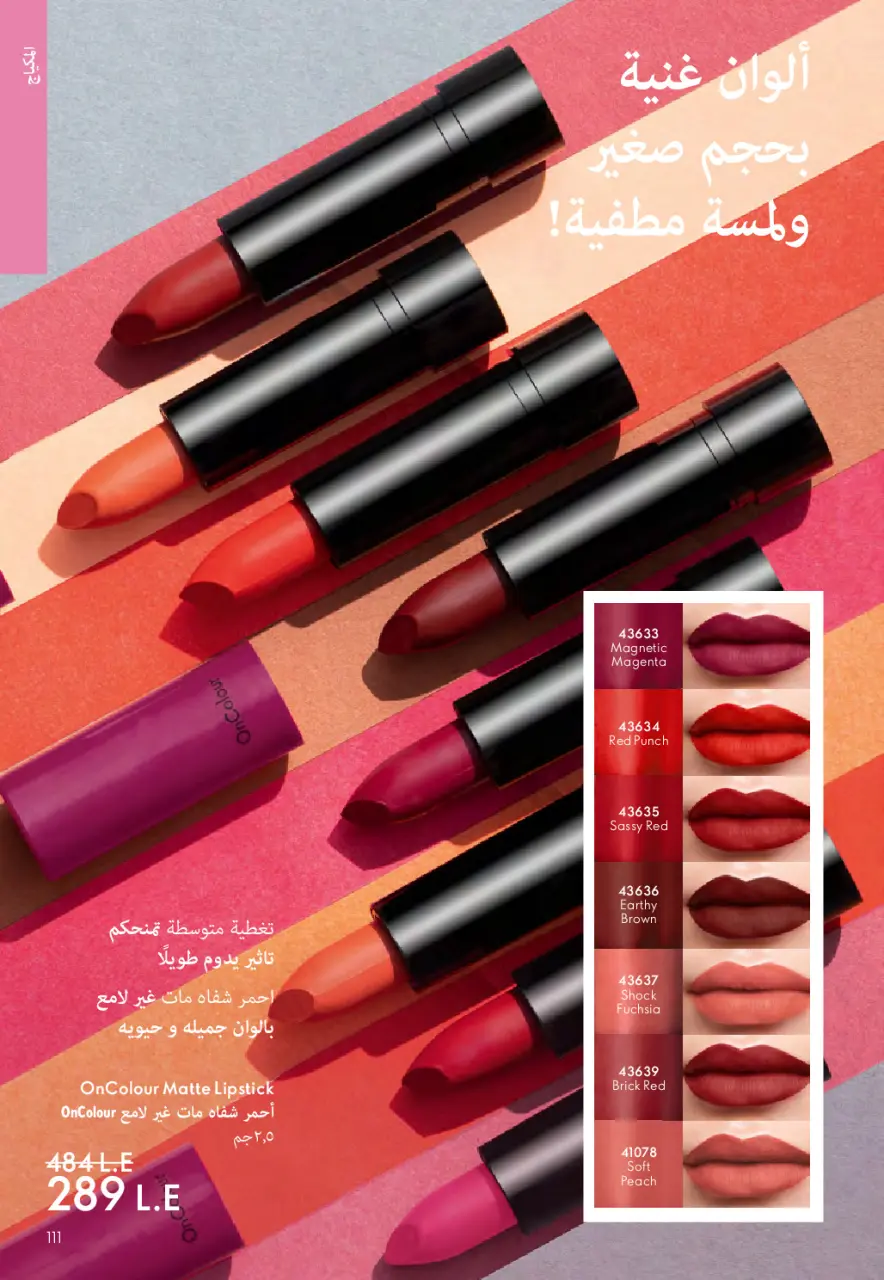 Oriflame Egypt Offers from 1 to 31 March 2026 March catalog - Page 110