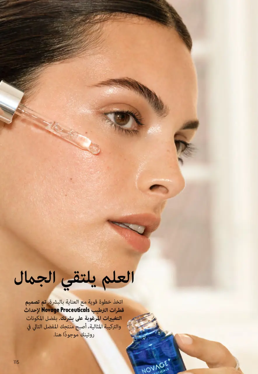 Oriflame Egypt Offers from 1 to 31 March 2026 March catalog - Page 114