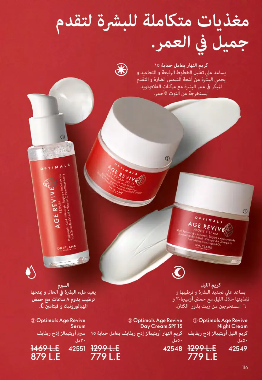 Oriflame Egypt Offers from 1 to 31 March 2026 March catalog - Page 117
