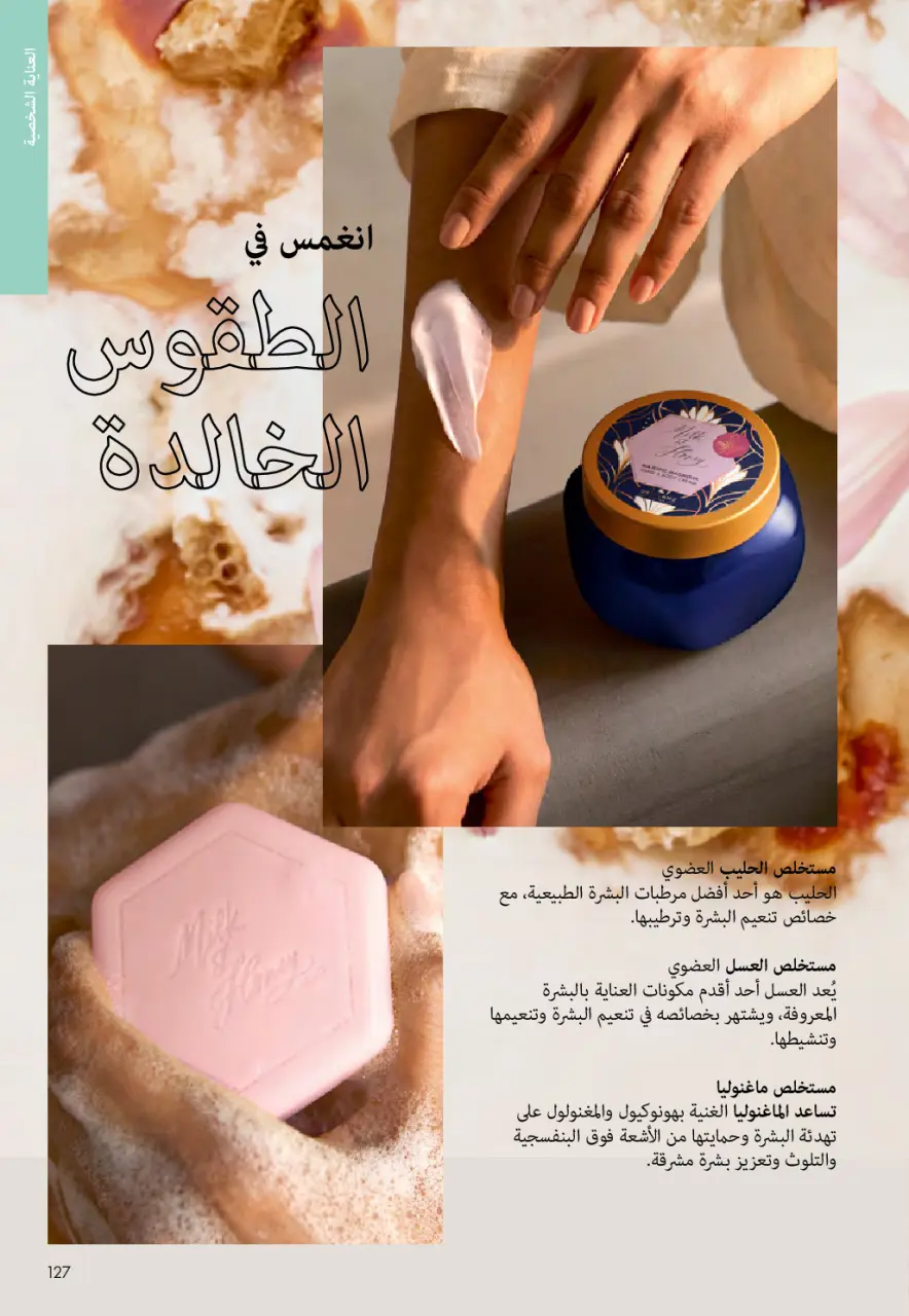 Oriflame Egypt Offers from 1 to 31 March 2026 March catalog - Page 126