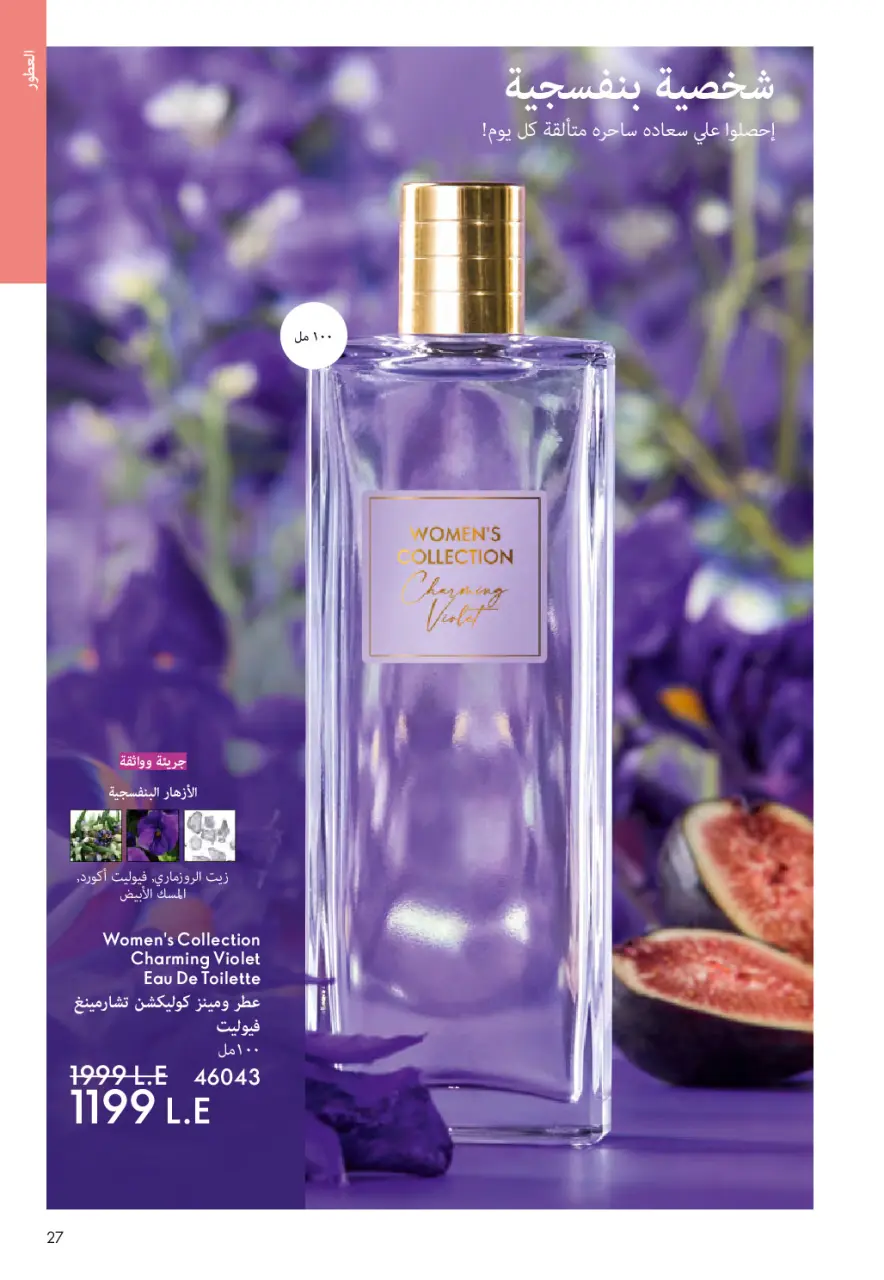 Oriflame Egypt Offers from 1 to 31 March 2026 March catalog - Page 26