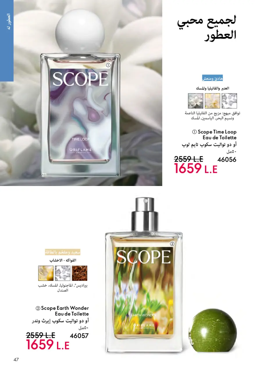 Oriflame Egypt Offers from 1 to 31 March 2026 March catalog - Page 46