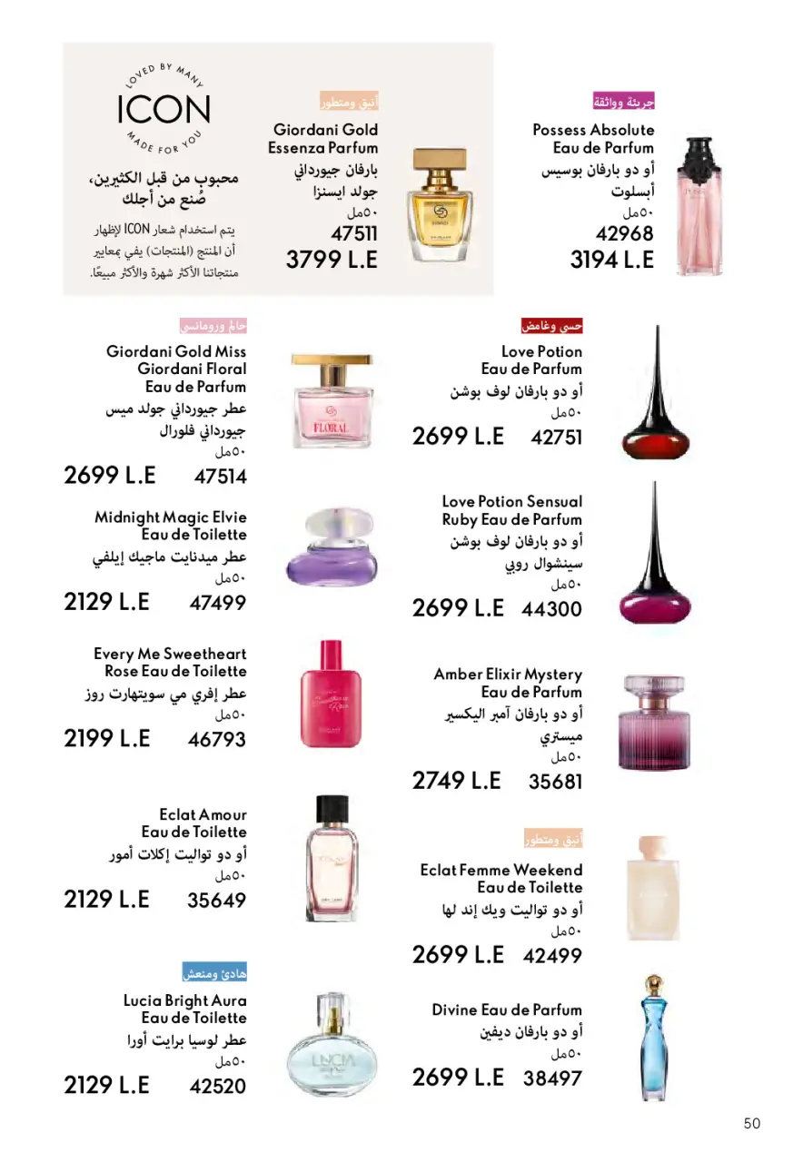 Oriflame Egypt Offers from 1 to 31 March 2026 March catalog - Page 51