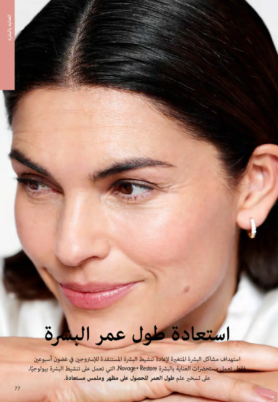 Oriflame Egypt Offers from 1 to 31 March 2026 March catalog - Page 76