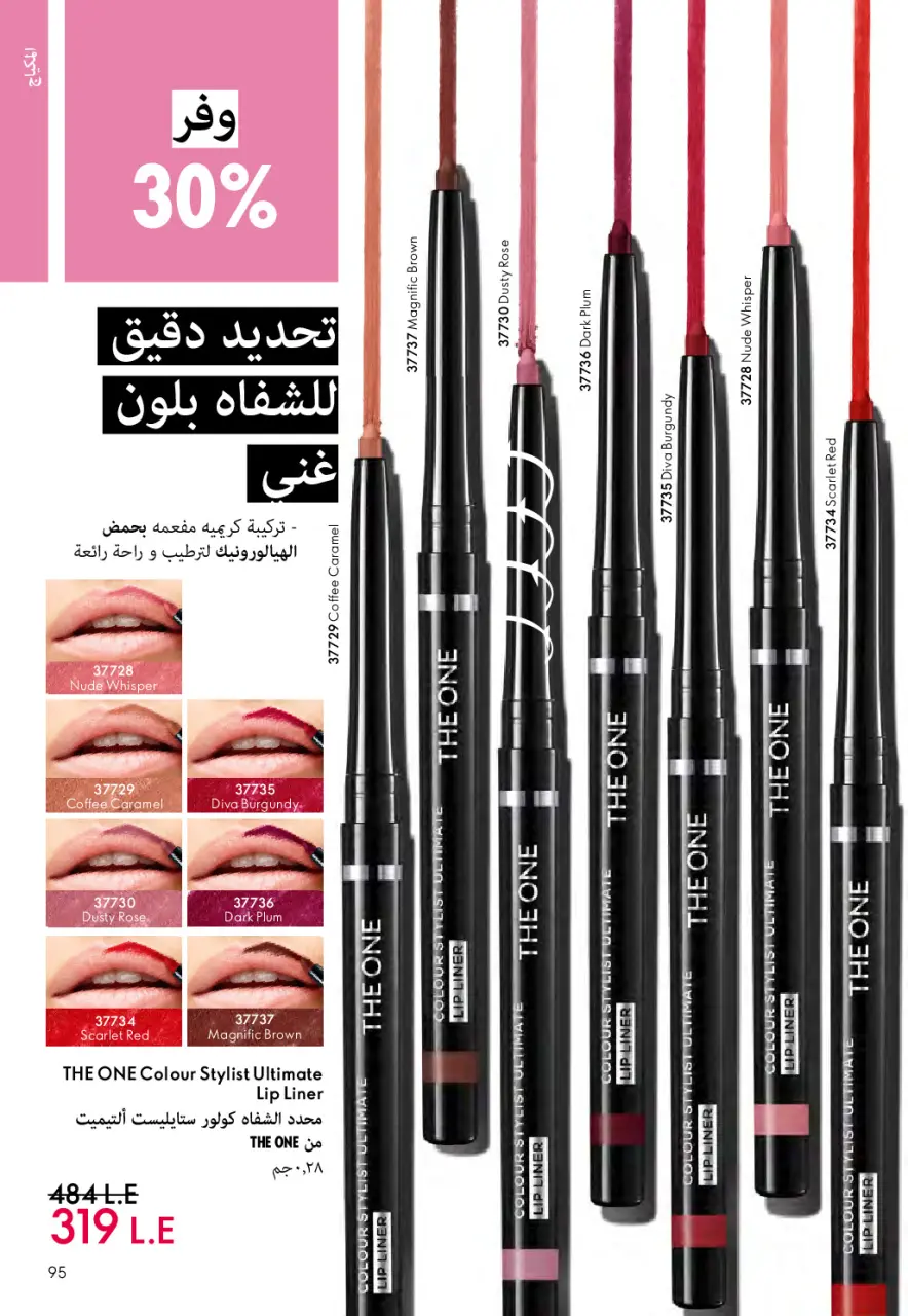 Oriflame Egypt Offers from 1 to 31 March 2026 March catalog - Page 94