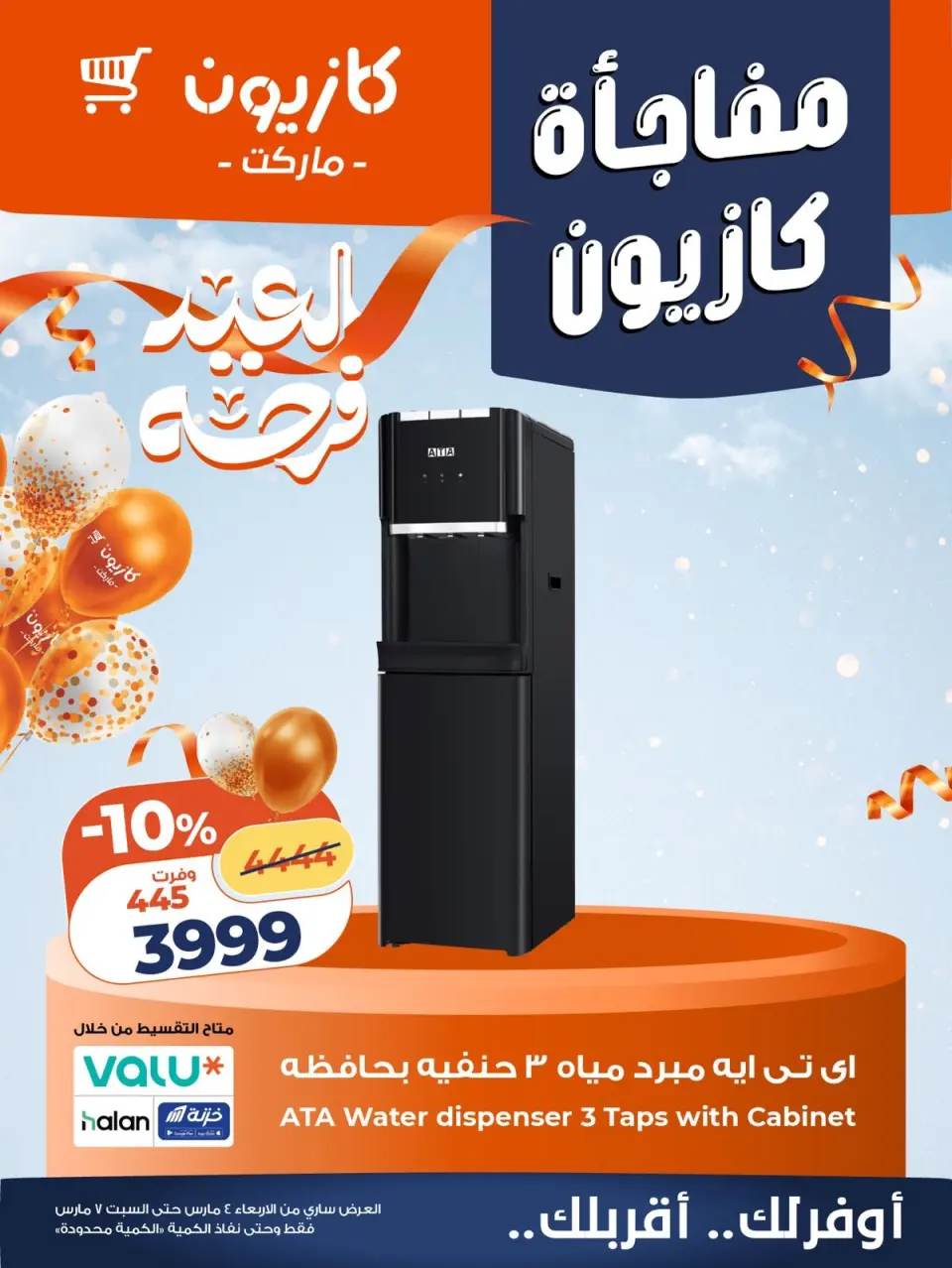 Kazyon Market Egypt Offers from 5 to 7 March 2026 Kazyon Surprise - Page 4