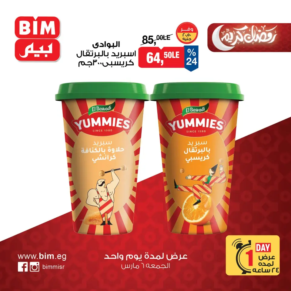 BIM Market Egypt Offers Friday 6 March One day offer - Page 4