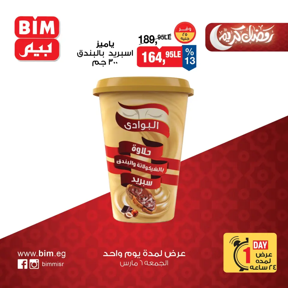 BIM Market Egypt Offers Friday 6 March One day offer - Page 5
