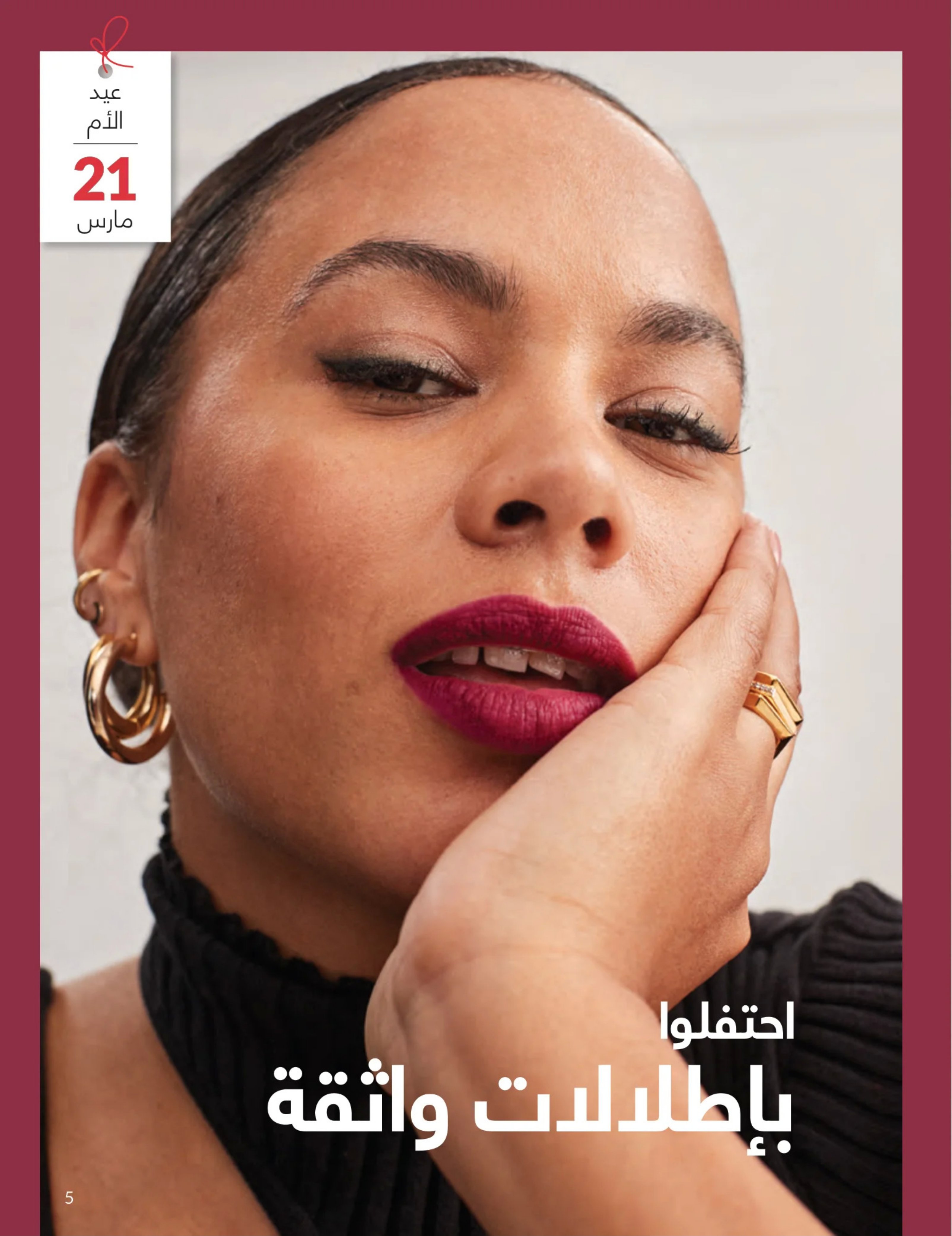 Avon Egypt Offers from 1 to 31 March 2026 Mother's Day offers - Page 4