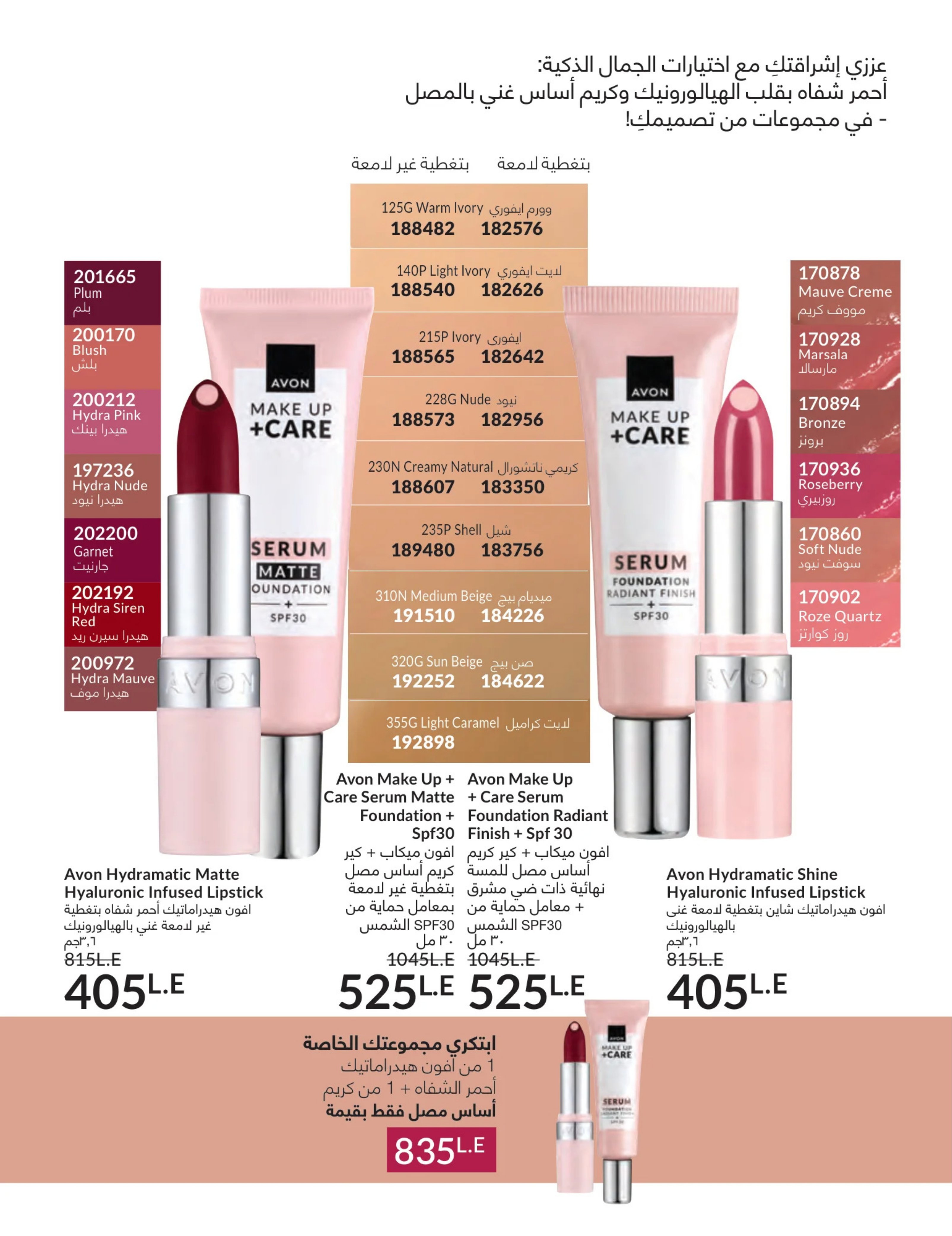 Avon Egypt Offers from 1 to 31 March 2026 Mother's Day offers - Page 19