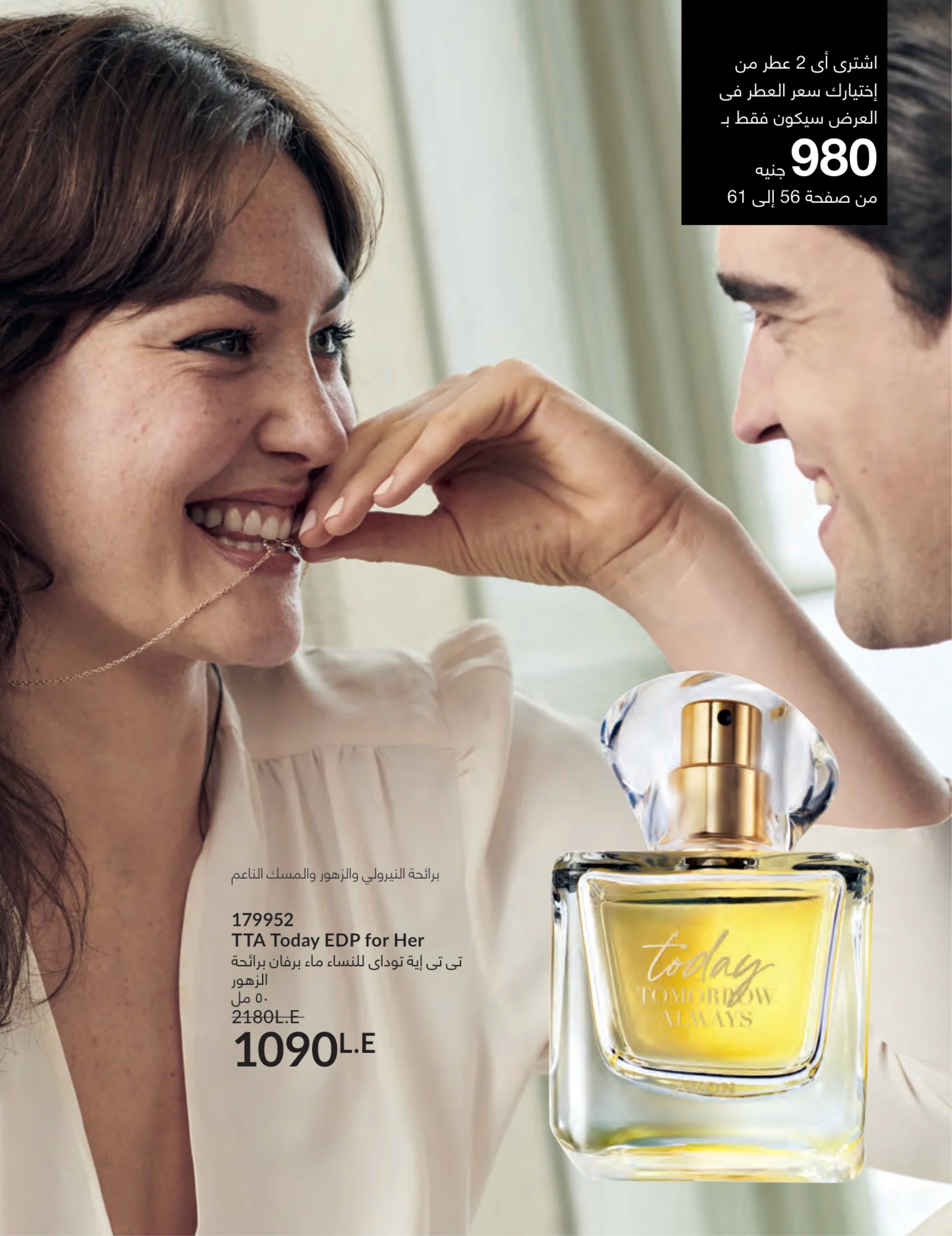Avon Egypt Offers from 1 to 31 March 2026 Mother's Day offers - Page 57