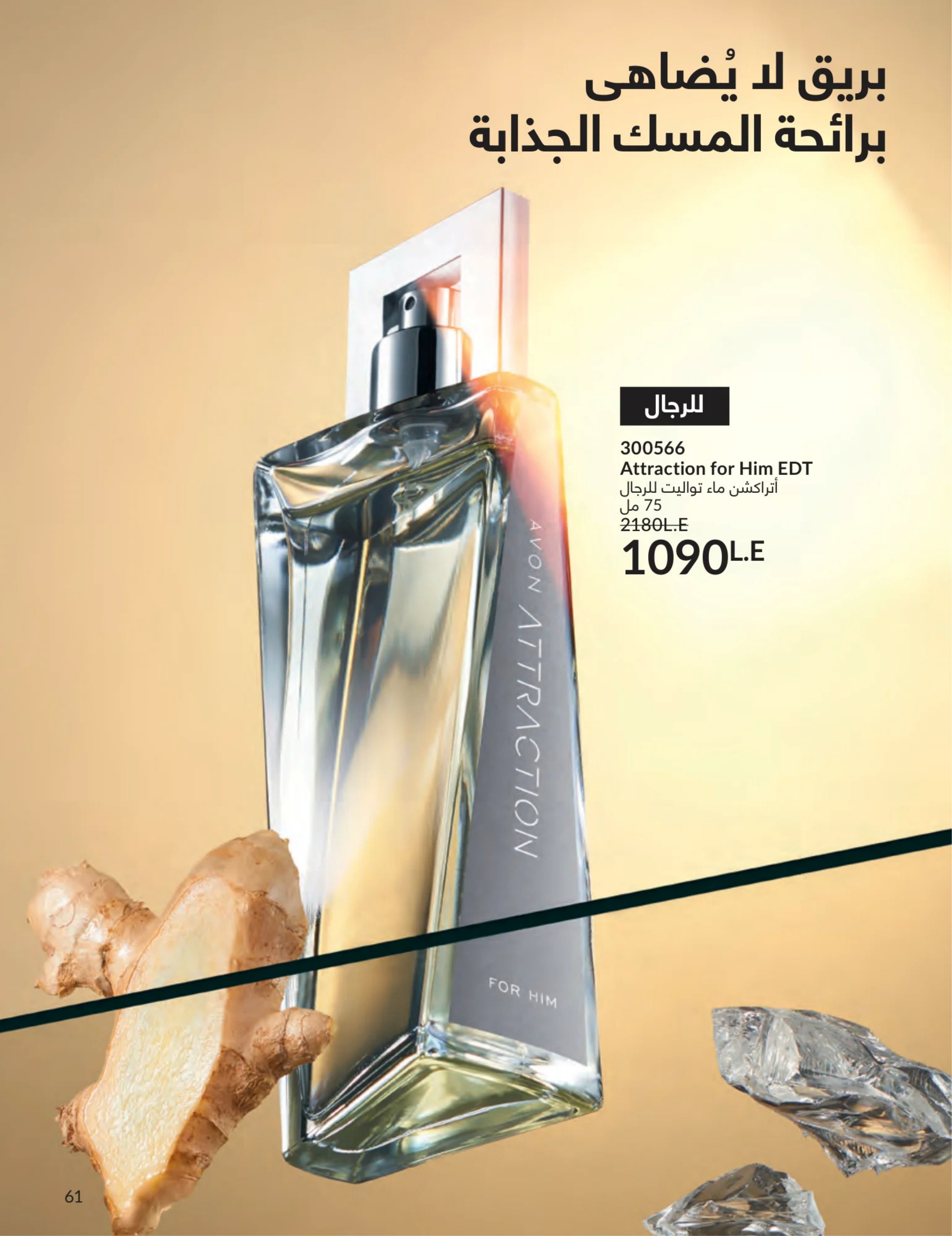Avon Egypt Offers from 1 to 31 March 2026 Mother's Day offers - Page 60