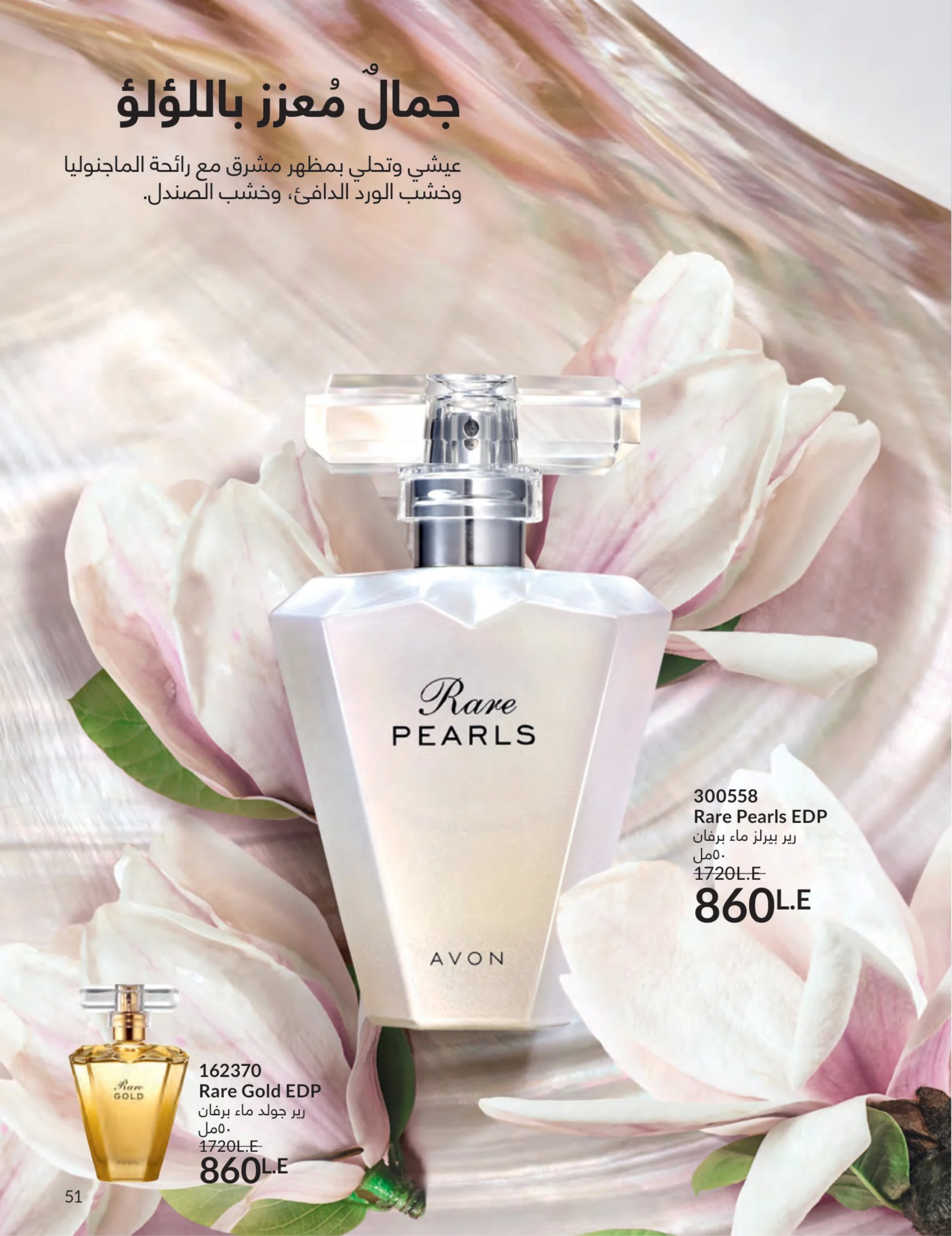 Avon Egypt Offers from 1 to 31 March 2026 Mother's Day offers - Page 50