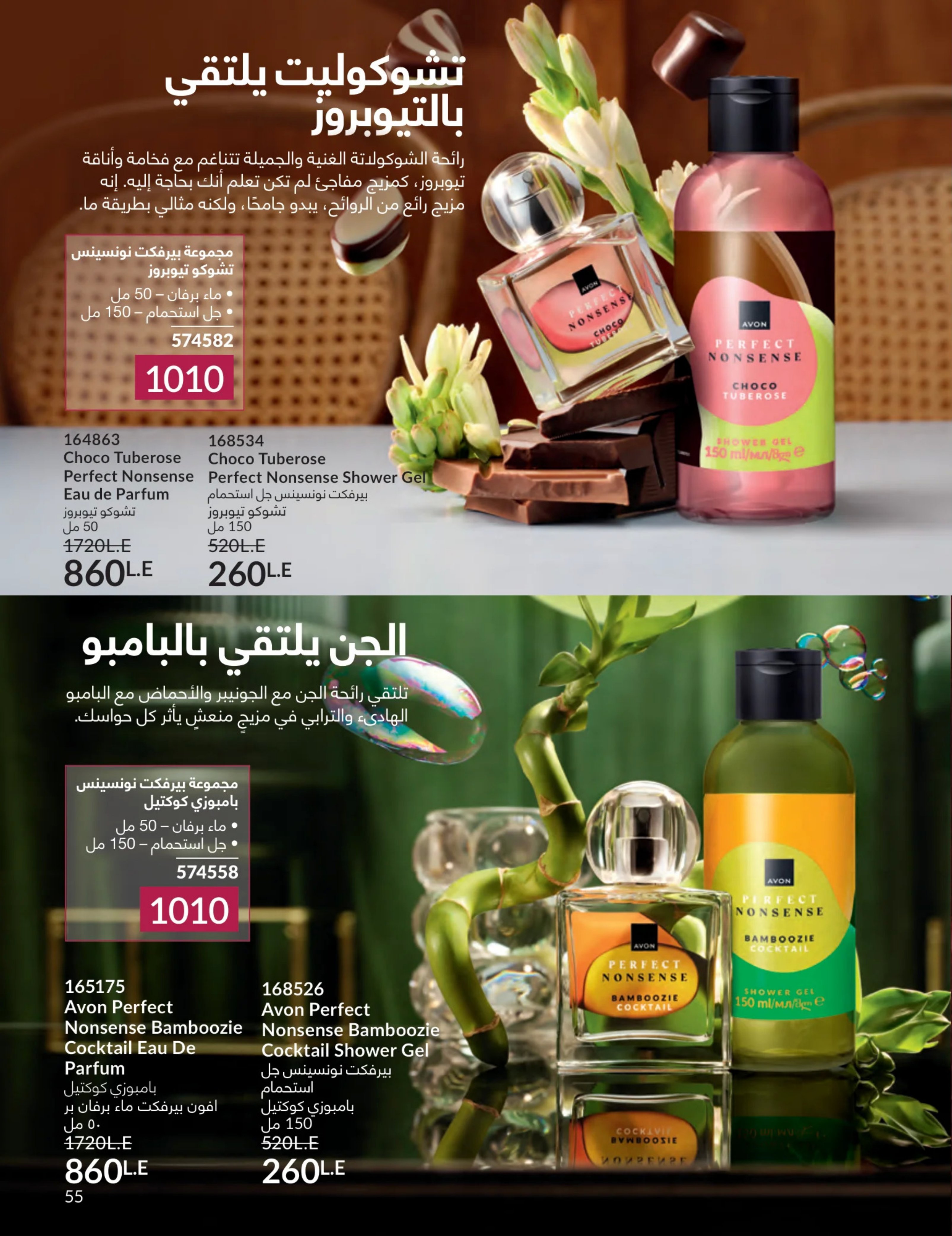 Avon Egypt Offers from 1 to 31 March 2026 Mother's Day offers - Page 54