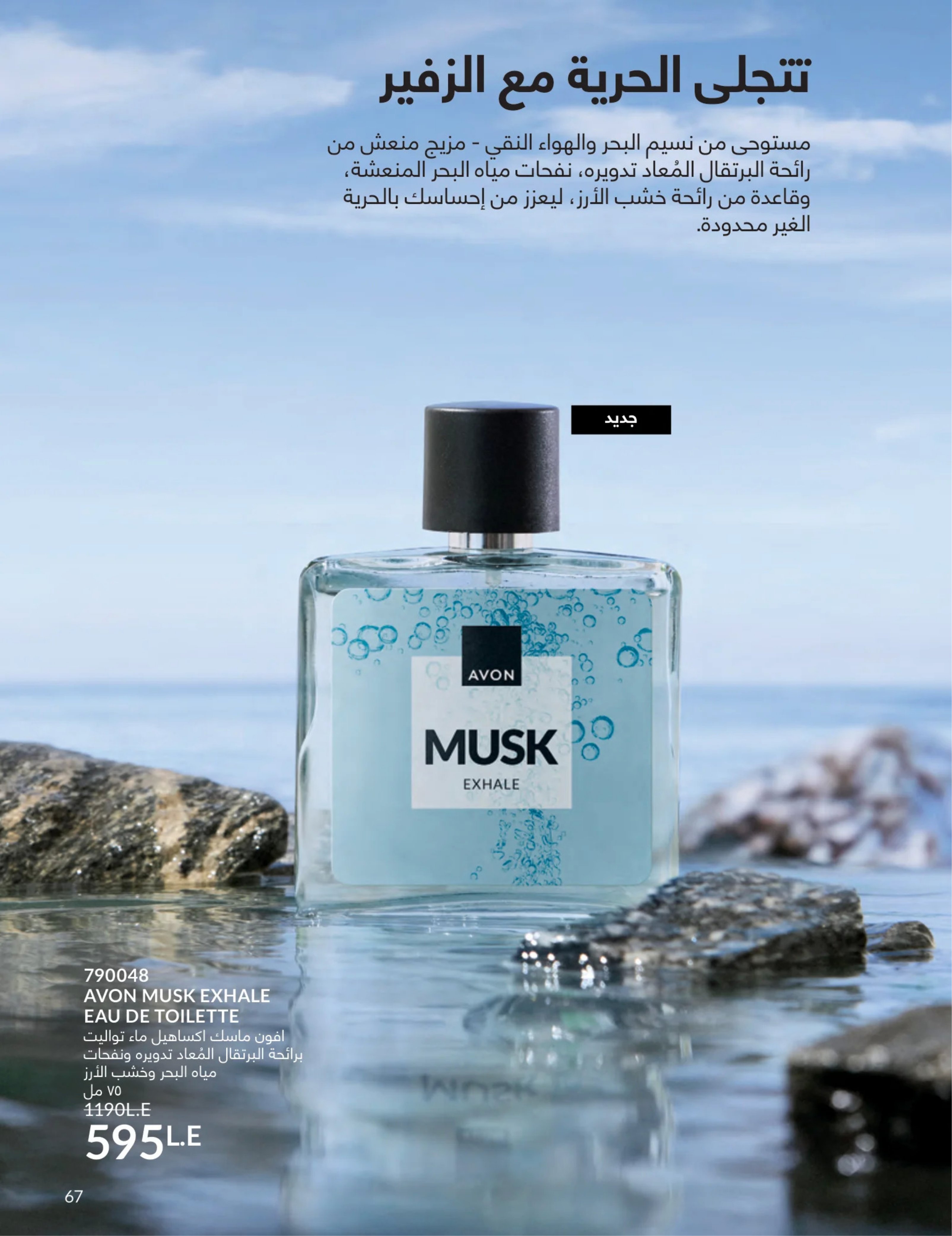 Avon Egypt Offers from 1 to 31 March 2026 Mother's Day offers - Page 66
