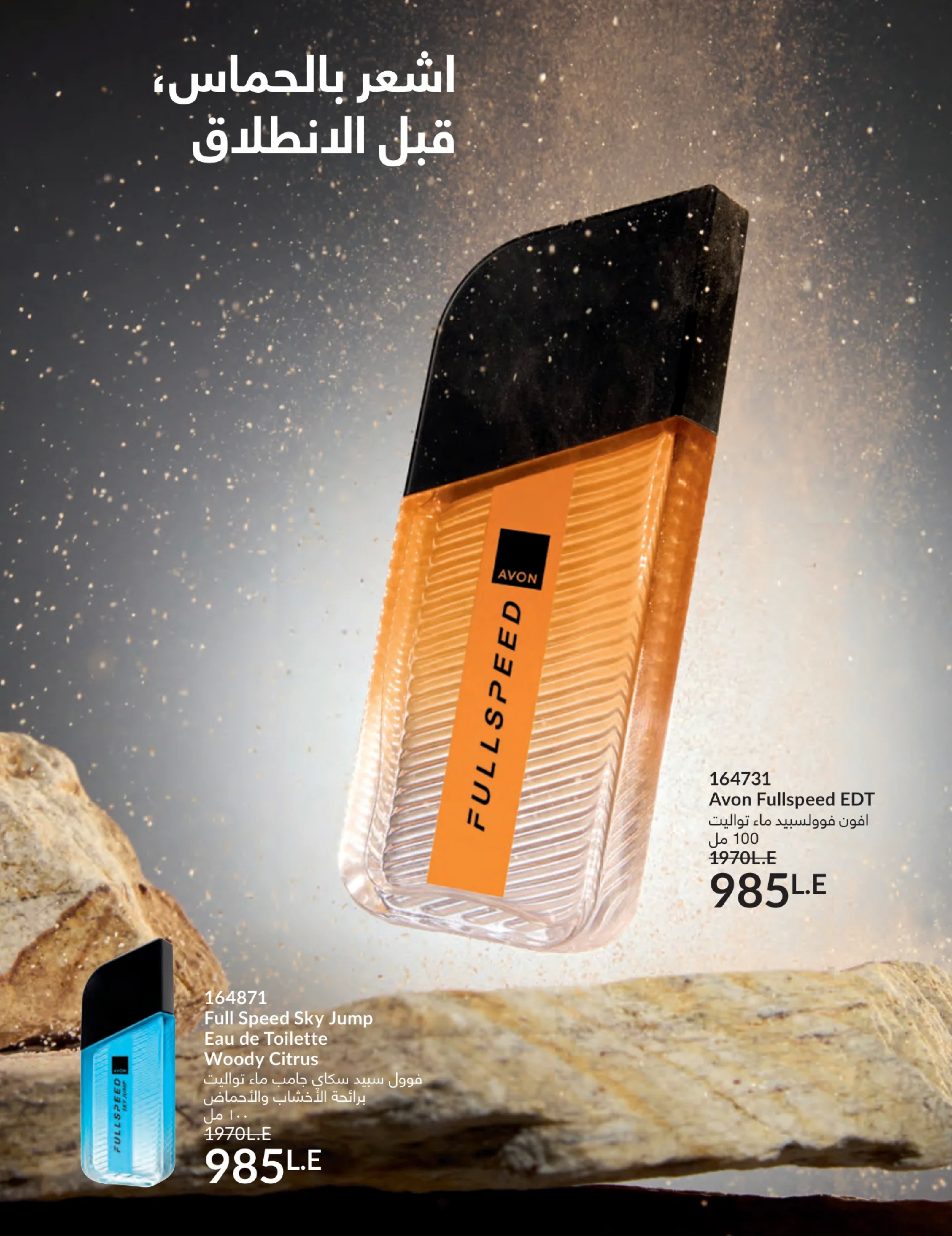 Avon Egypt Offers from 1 to 31 March 2026 Mother's Day offers - Page 71